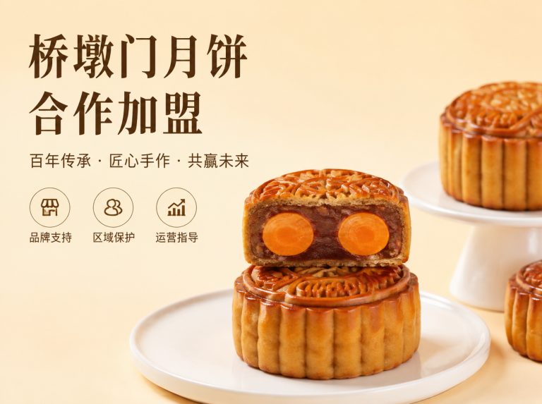诸暨桥墩门精品果仁大月饼